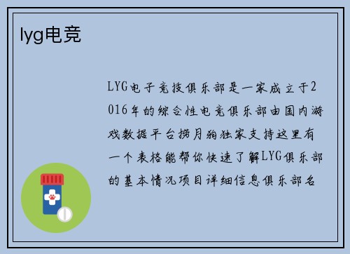 lyg电竞