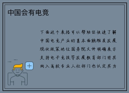 中国会有电竞