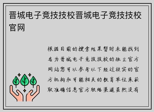晋城电子竞技技校晋城电子竞技技校官网