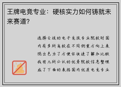 王牌电竞专业：硬核实力如何铸就未来赛道？