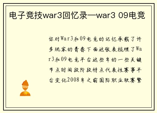 电子竞技war3回忆录—war3 09电竞