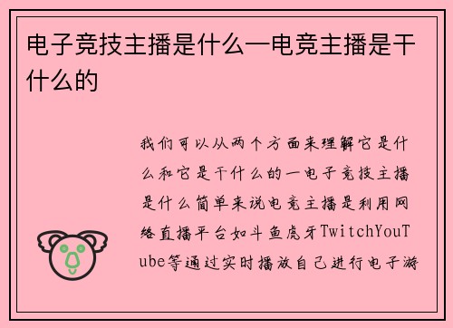 电子竞技主播是什么—电竞主播是干什么的
